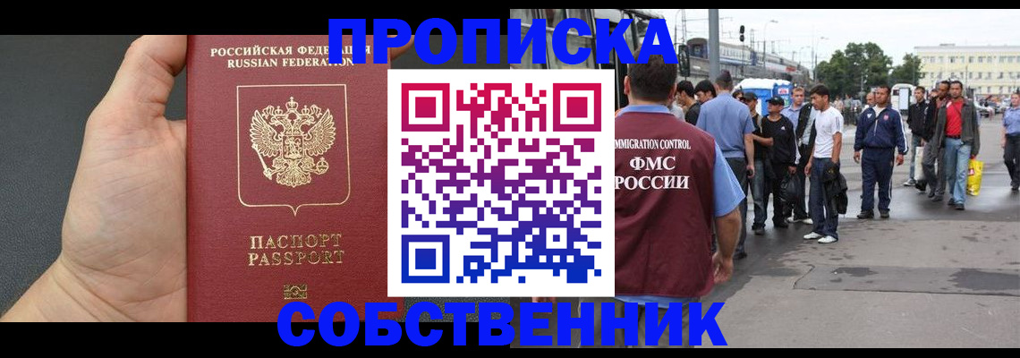 временная прописка в Подпорожье