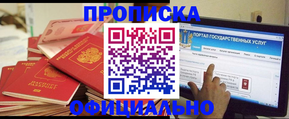 прописка для работы в Подпорожье